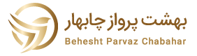 بهشت پرواز چابهار